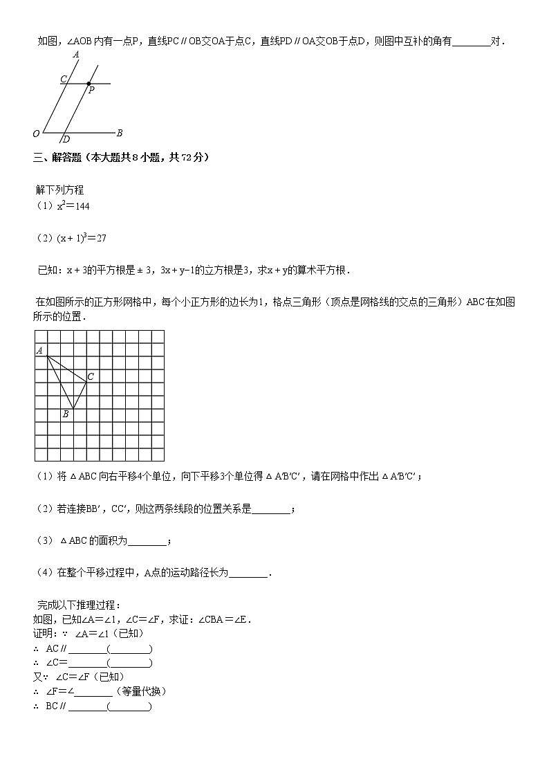 2018-2019学年湖北省武汉市某校七年级（下）月考数学试卷（3月份）第3页