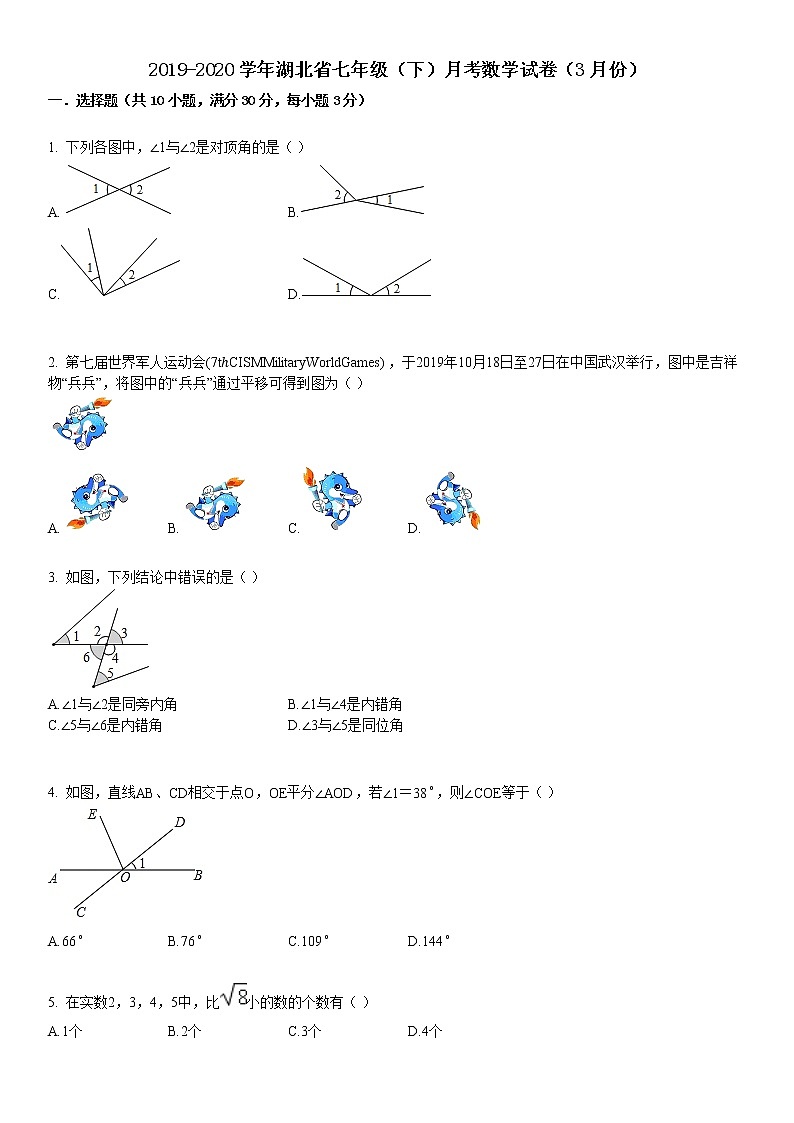 2019-2020学年湖北省武汉市江夏区七年级（下）月考数学试卷（3月份）01