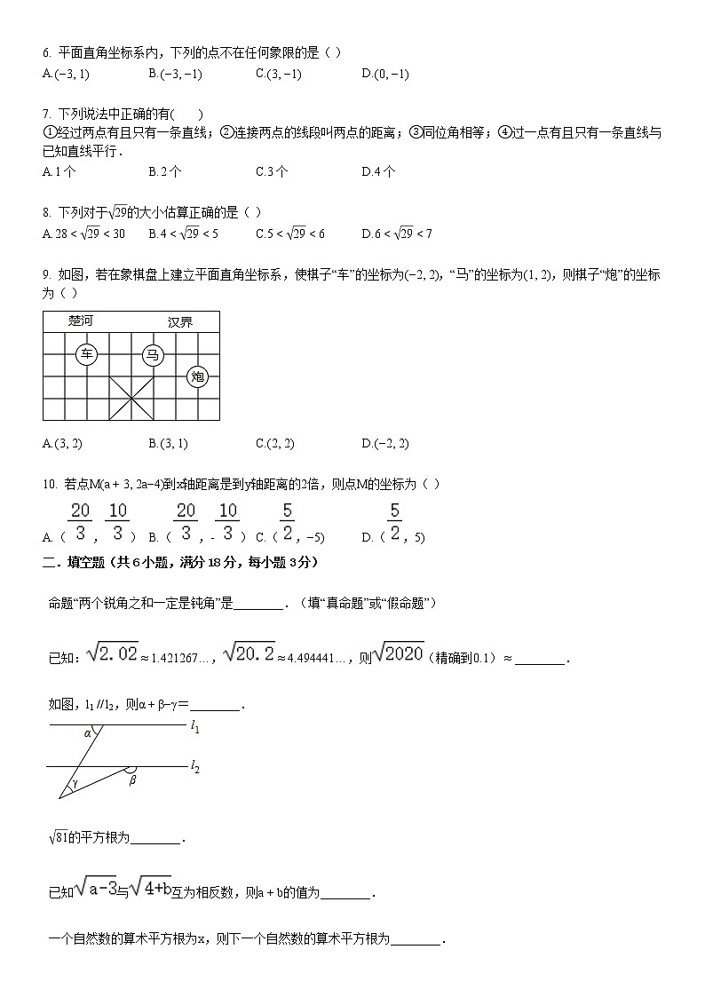 2019-2020学年湖北省武汉市江夏区七年级（下）月考数学试卷（3月份）02