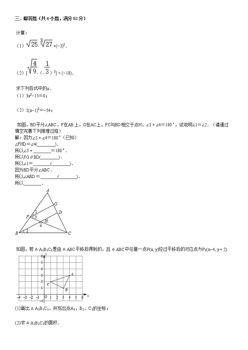 2019-2020学年湖北省武汉市江夏区七年级（下）月考数学试卷（3月份）03