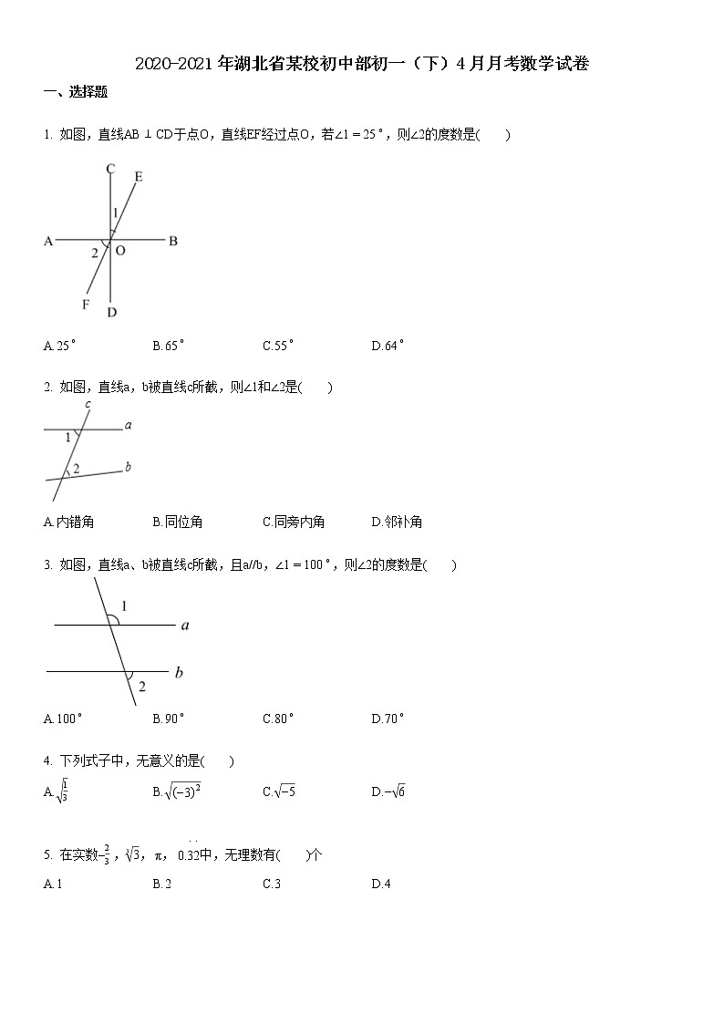 2020-2021年湖北省某校初中部初一（下）4月月考数学试卷第1页