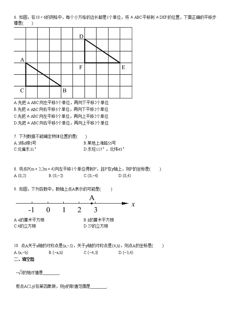 2020-2021年湖北省某校初中部初一（下）4月月考数学试卷第2页