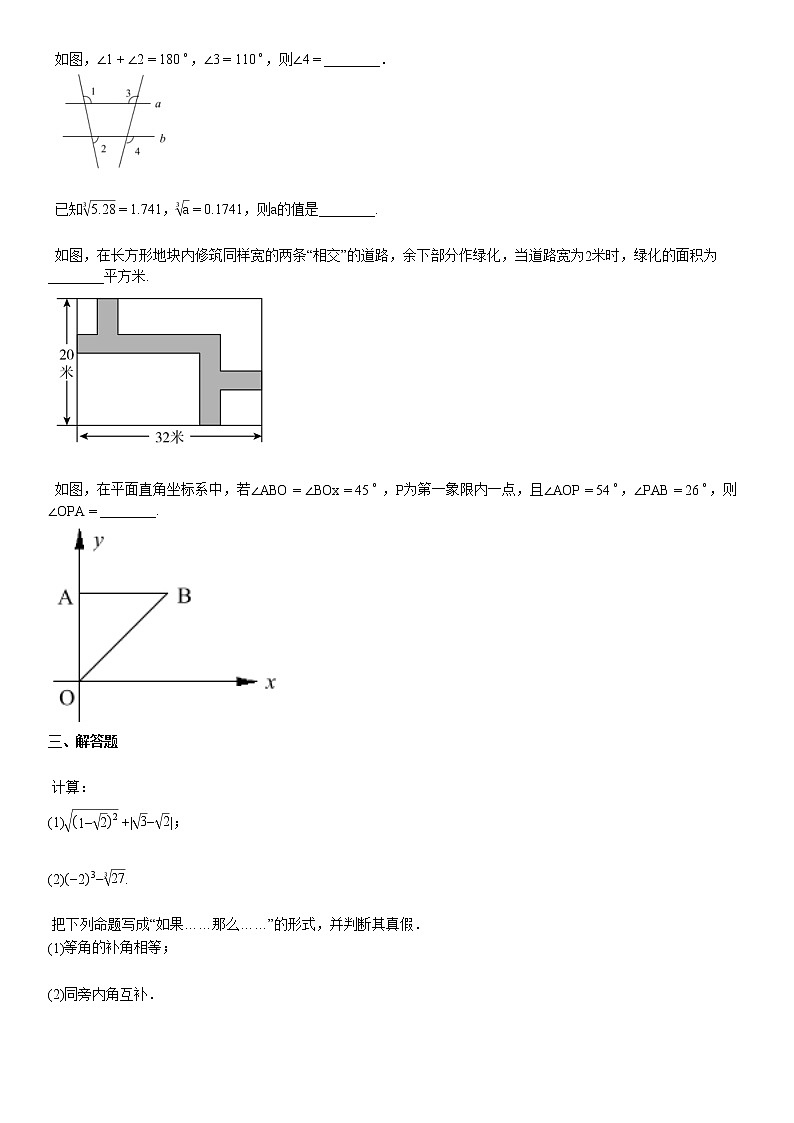 2020-2021年湖北省某校初中部初一（下）4月月考数学试卷第3页