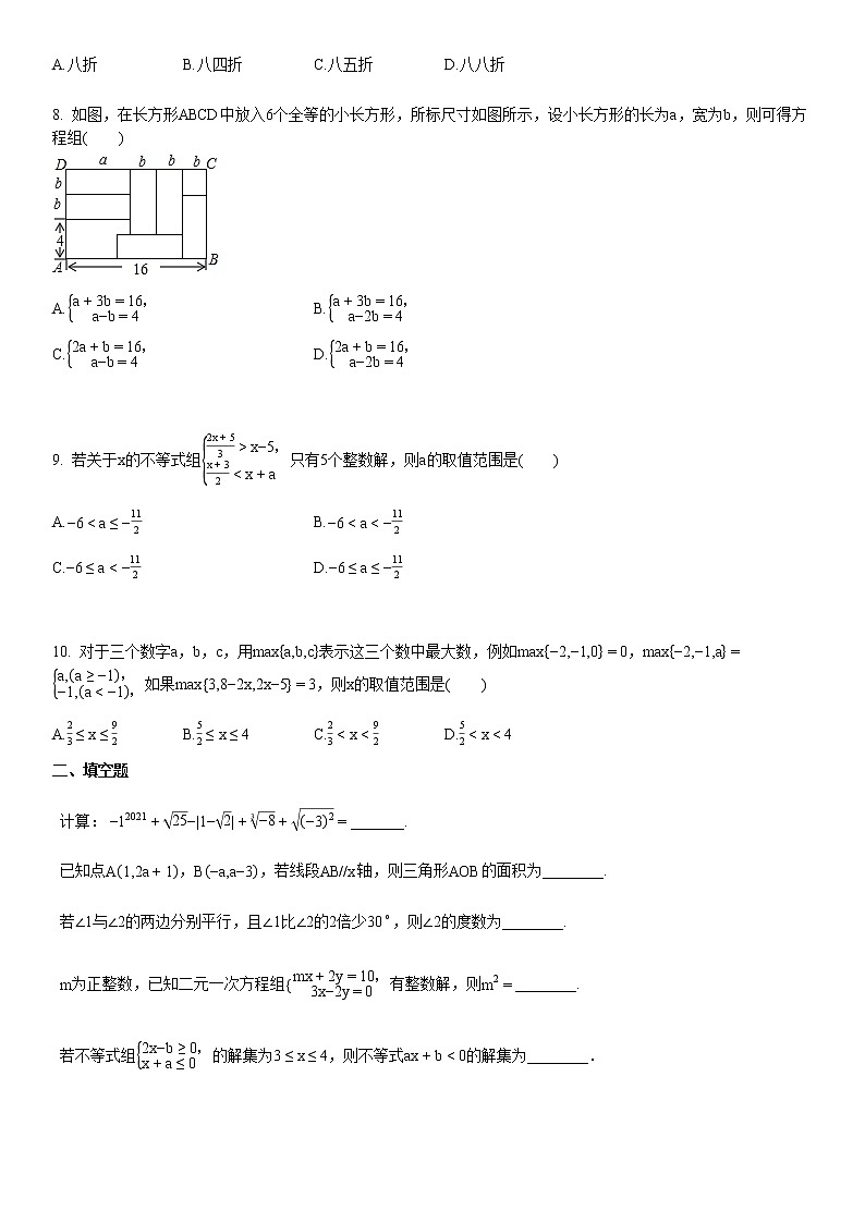 2020-2021学年湖北省荆州市初一（下）6月月考数学试卷02