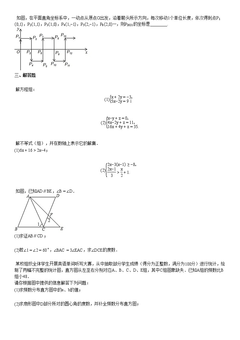 2020-2021学年湖北省荆州市初一（下）6月月考数学试卷03