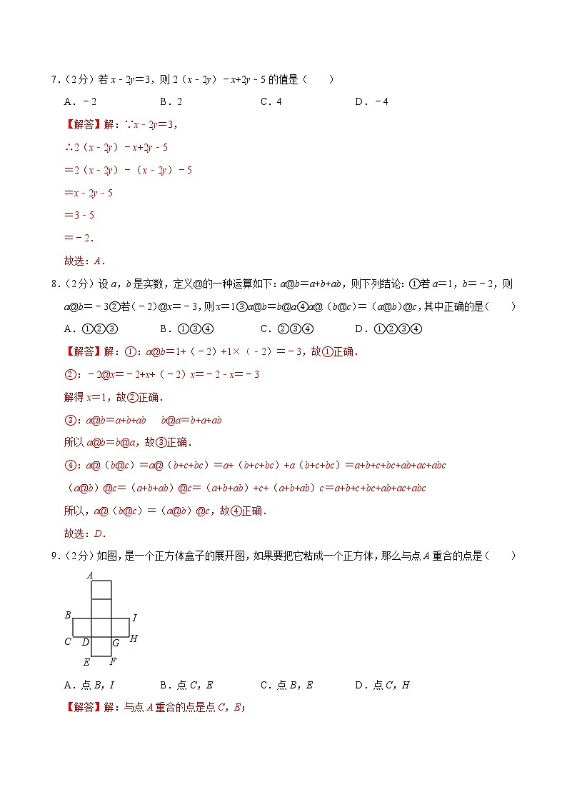 第14讲 整体复习测评（三）（解析版）第3页