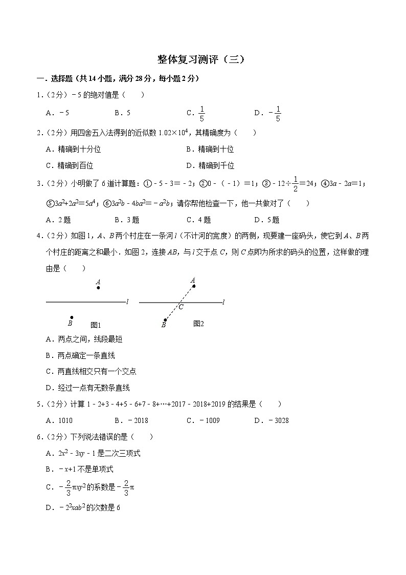 第14讲 整体复习测评（三）（原卷版）第1页