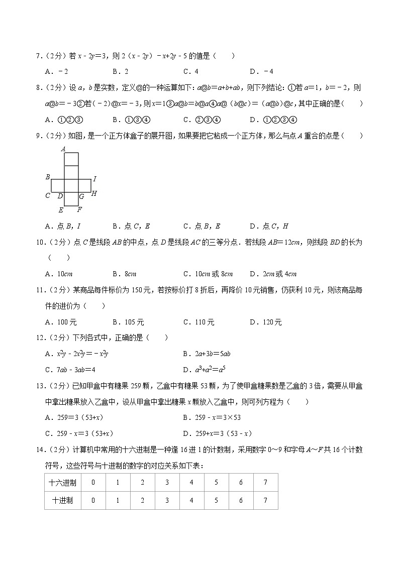 第14讲 整体复习测评（三）（原卷版）第2页
