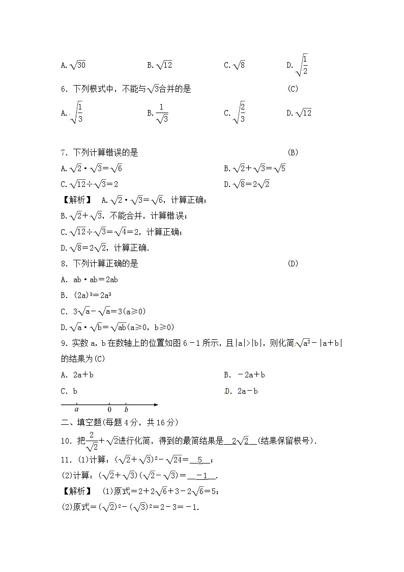 (通用版)中考数学总复习第6课时《二次根式》课时练习（教师版）第2页