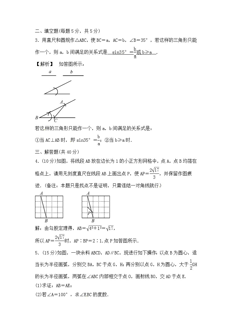 (通用版)中考数学总复习第25课时《尺规作图》课时练习（教师版）第2页