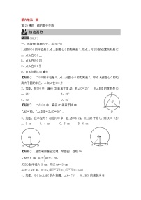 (通用版)中考数学总复习第29课时《圆的有关性质》课时练习（教师版）