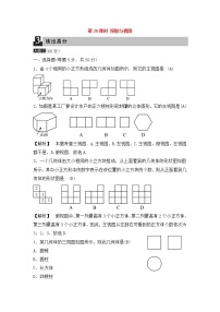 (通用版)中考数学总复习第38课时《投影与视图》课时练习（教师版）