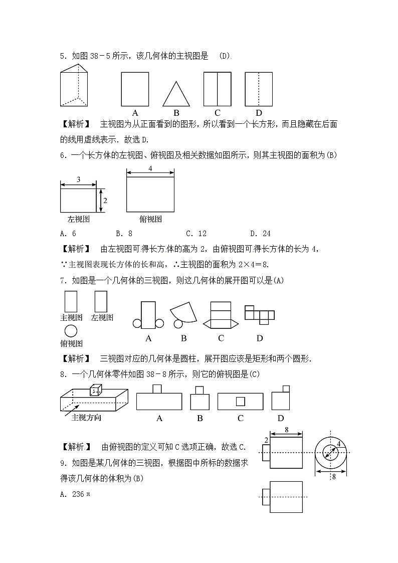 (通用版)中考数学总复习第38课时《投影与视图》课时练习（教师版）02