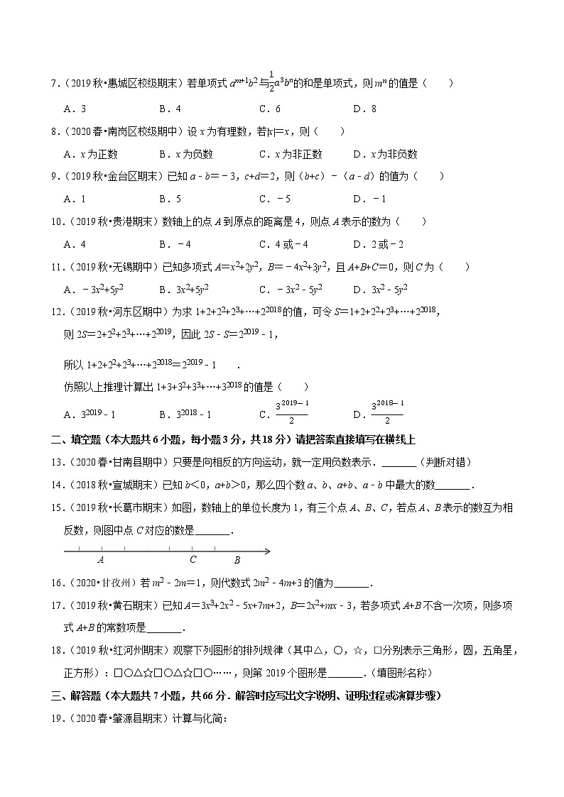 专题2.1期中全真模拟卷01-2021-2022学年七年级数学上学期期中考试高分直通车（原卷版）【人教版】第2页