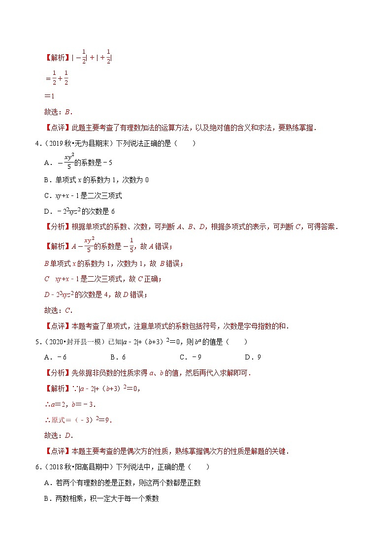 专题2.1期中全真模拟卷01-2021-2022学年七年级数学上学期期中考试高分直通车（解析版）【人教版】第2页