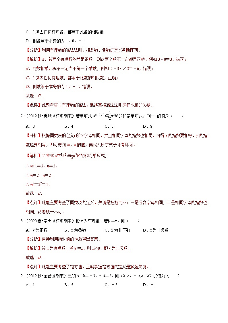 专题2.1期中全真模拟卷01-2021-2022学年七年级数学上学期期中考试高分直通车（解析版）【人教版】第3页