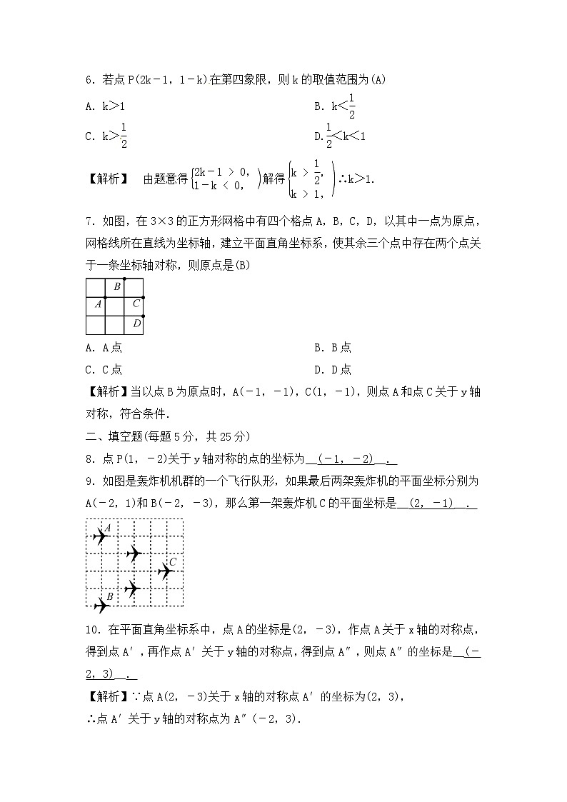 (通用版)中考数学总复习第13课时《平面直角坐标系》课时练习（教师版）第2页