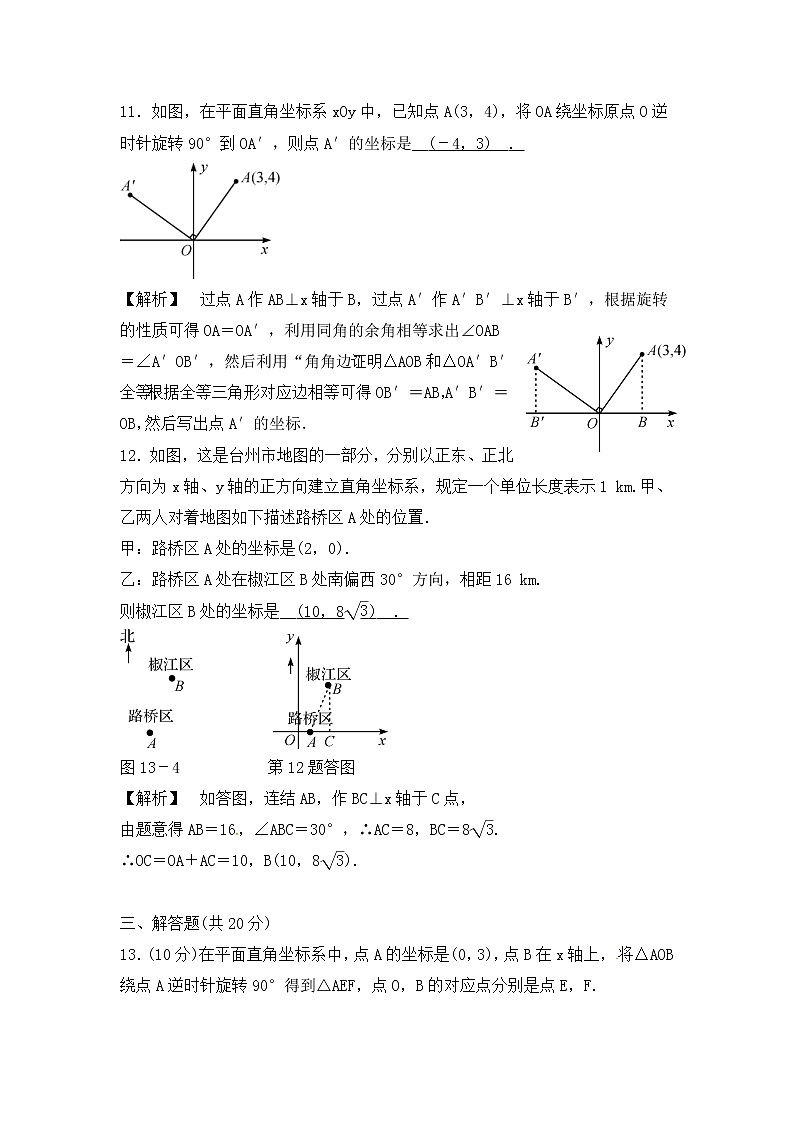 (通用版)中考数学总复习第13课时《平面直角坐标系》课时练习（教师版）第3页