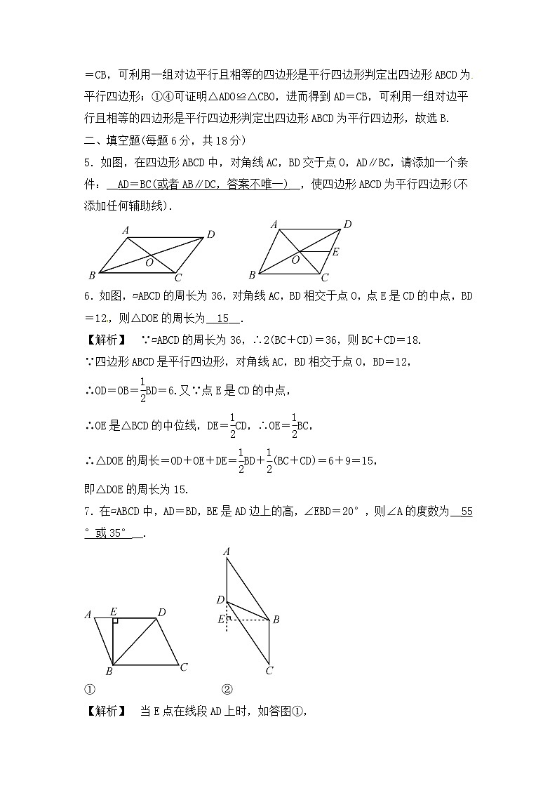 (通用版)中考数学总复习第27课时《平行四边形》课时练习（教师版）第2页