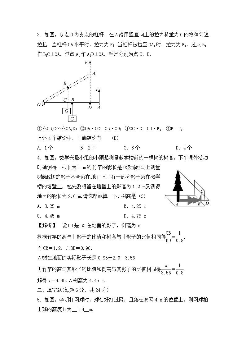 (通用版)中考数学总复习第33课时《相似形的应用》课时练习（教师版）第2页