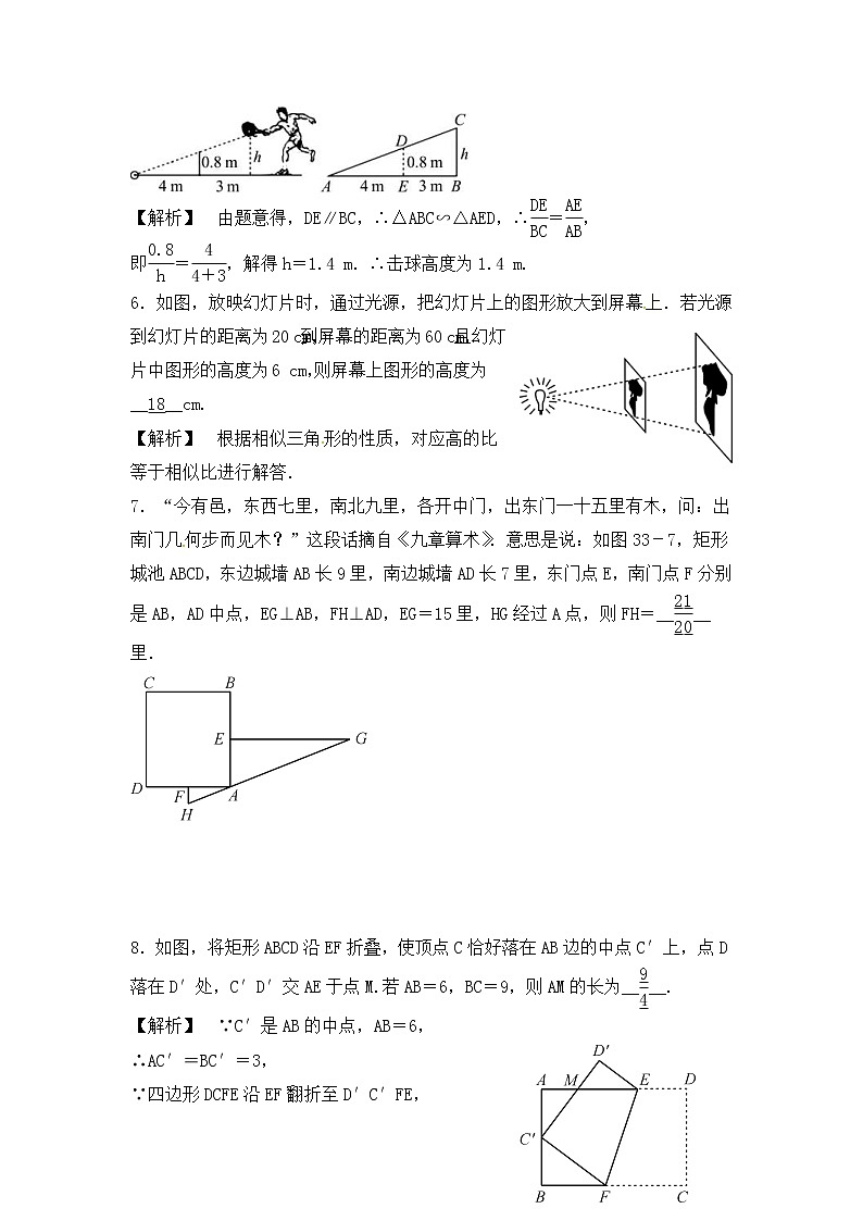 (通用版)中考数学总复习第33课时《相似形的应用》课时练习（教师版）第3页