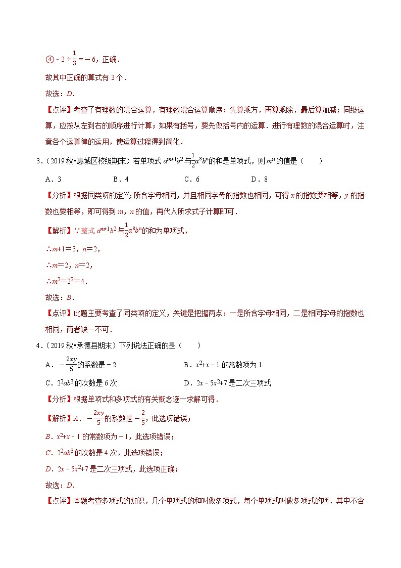 专题2.4期中全真模拟卷04-2021-2022学年七年级数学上学期期中考试高分直通车【人教版】02