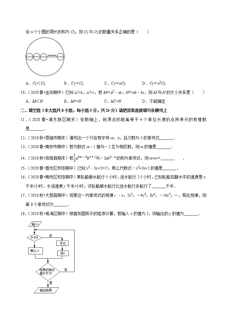 专题2.5期中全真模拟卷05-2021-2022学年七年级数学上学期期中考试高分直通车（原卷版）【人教版】第2页