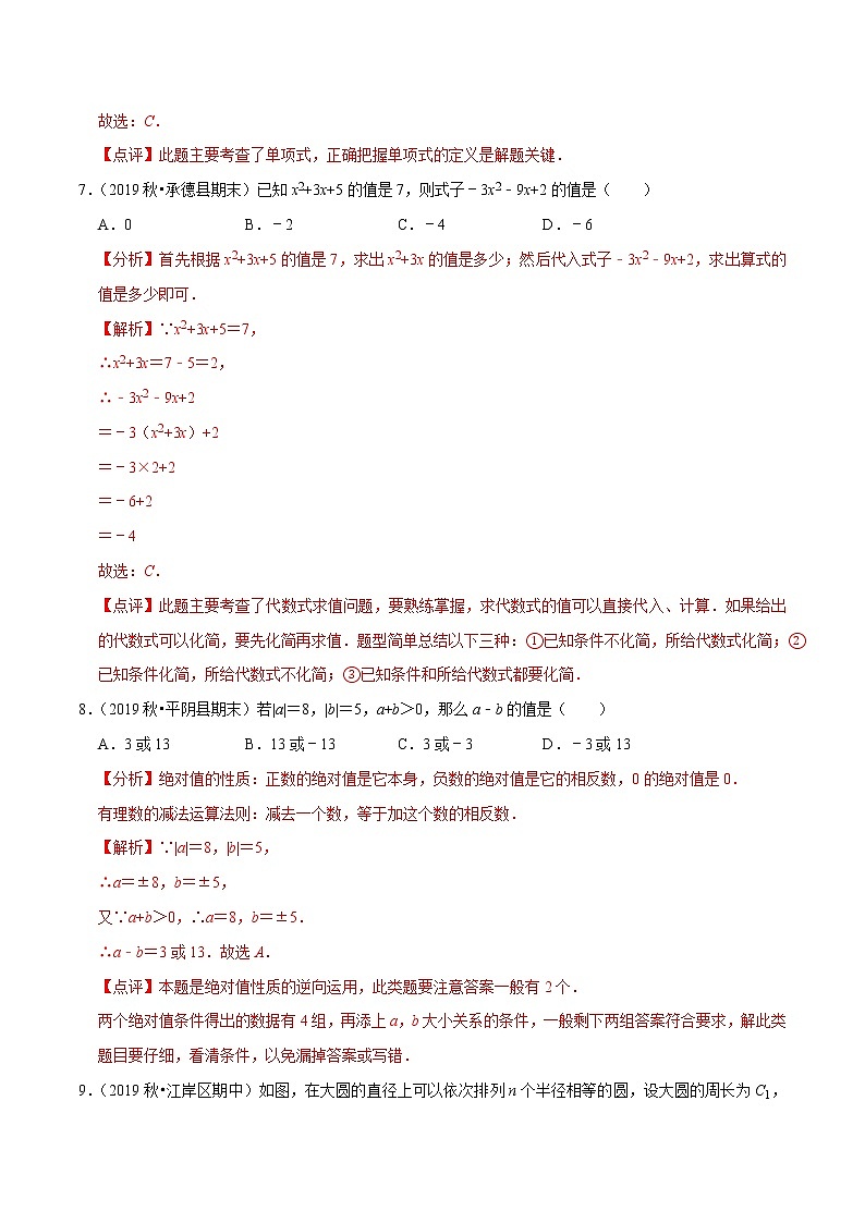 专题2.5期中全真模拟卷05-2021-2022学年七年级数学上学期期中考试高分直通车（解析版）【人教版】第3页