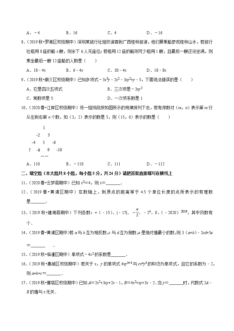 专题2.8期中全真模拟卷08-2021-2022学年七年级数学上学期期中考试高分直通车【人教版】02