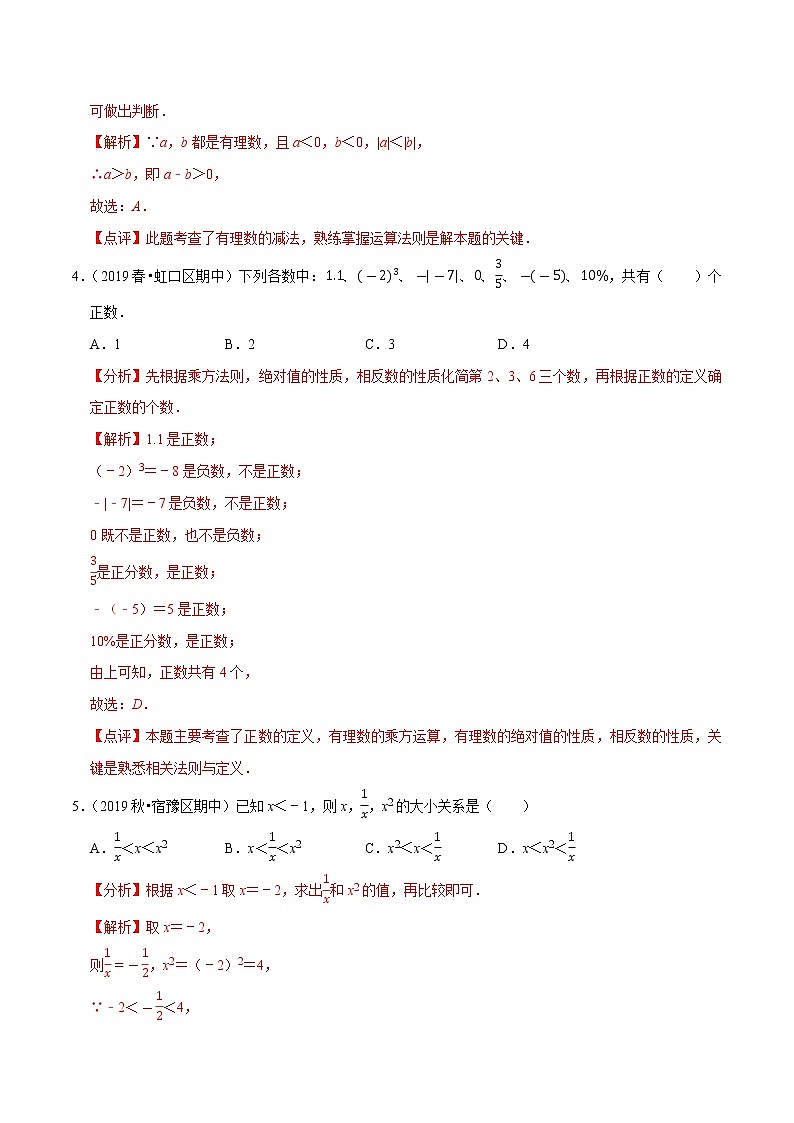 专题2.8期中全真模拟卷08-2021-2022学年七年级数学上学期期中考试高分直通车【人教版】02