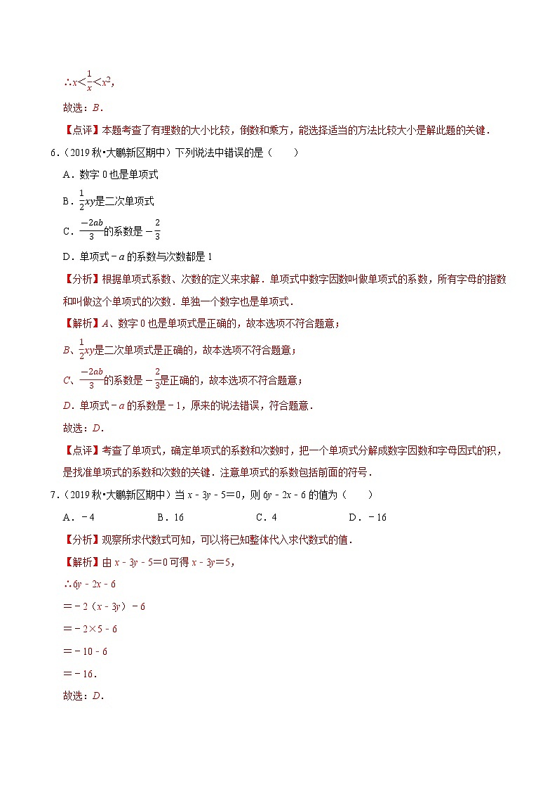 专题2.8期中全真模拟卷08-2021-2022学年七年级数学上学期期中考试高分直通车【人教版】03