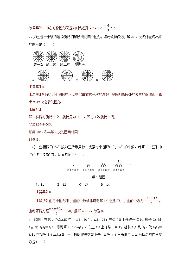 题型2图形规律（教师版）第2页