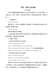 类型2题型1最优方案问题-2022年中考数学二轮复习重难题型突破试卷（教师版+学生版）