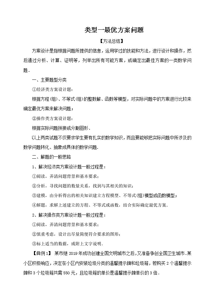 题型1最优方案问题（教师版）第1页
