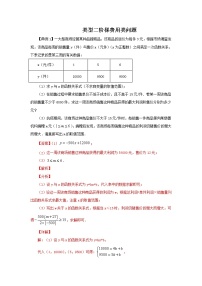 类型2题型2阶梯费用类问题-2022年中考数学二轮复习重难题型突破试卷（教师版+学生版）