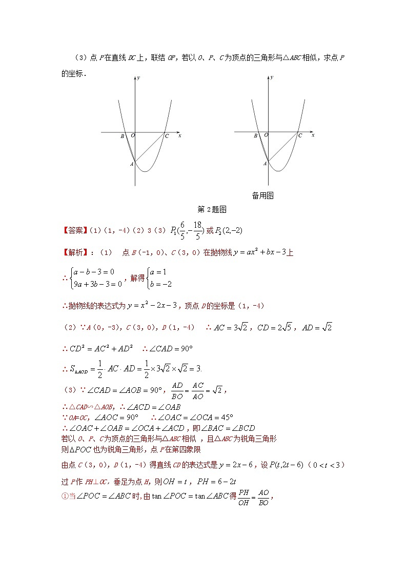 题型4抛物线型问题（教师版）第3页