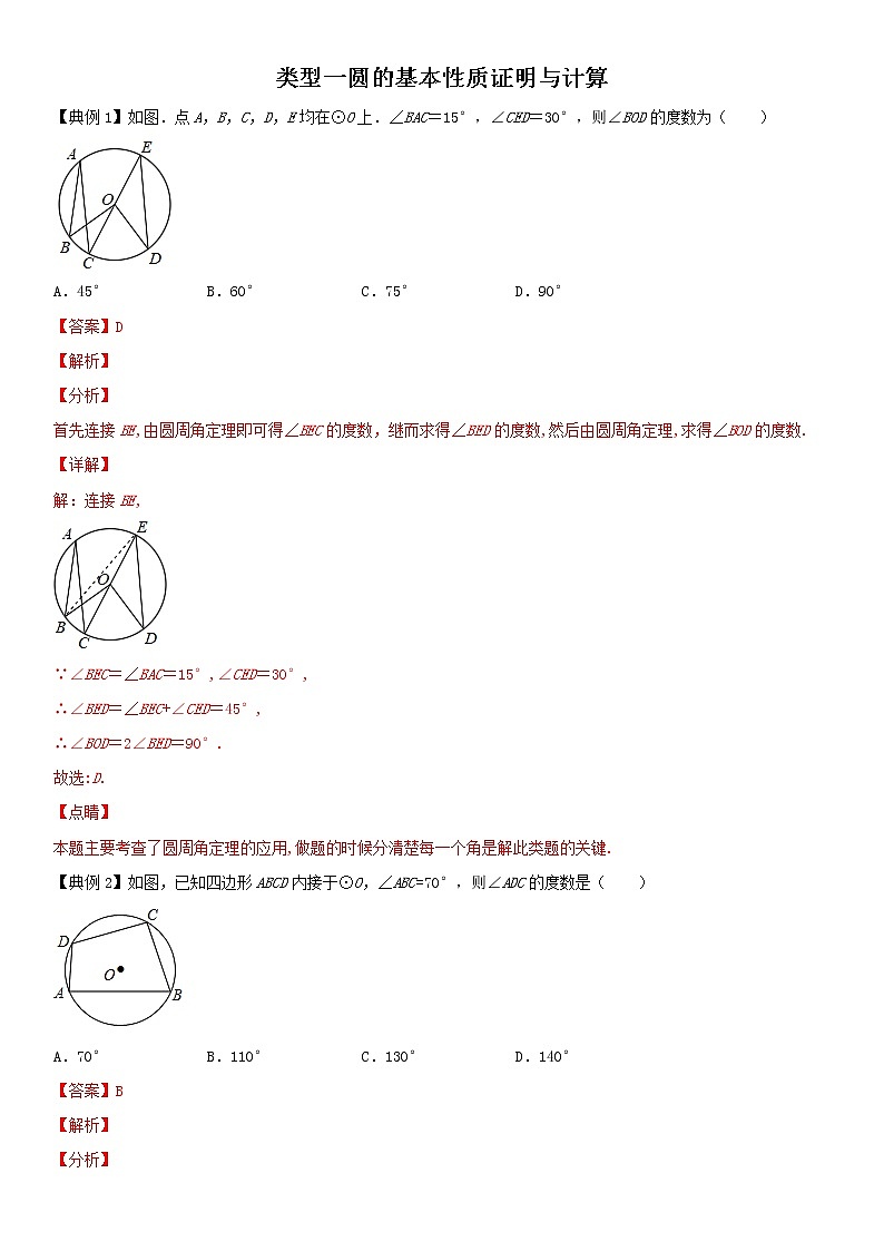 题型1圆的基本性质证明与计算（教师版）第1页