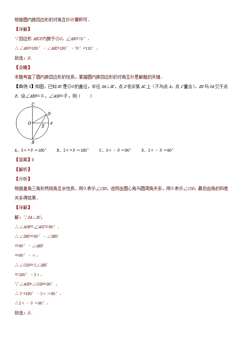 题型1圆的基本性质证明与计算（教师版）第2页