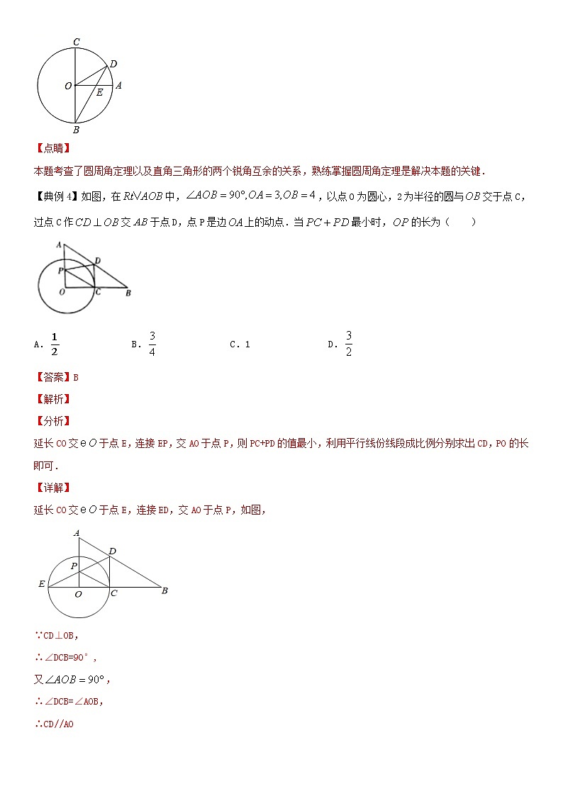 题型1圆的基本性质证明与计算（教师版）第3页