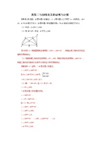 类型3题型2与切线有关的证明与计算-2022年中考数学二轮复习重难题型突破试卷（教师版+学生版）