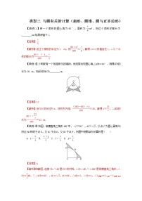 类型3题型3与圆有关的计算-2022年中考数学二轮复习重难题型突破试卷（教师版+学生版）