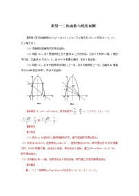 类型4题型2二次函数与线段有关的问题-2022年中考数学二轮复习重难题型突破试卷（教师版+学生版）