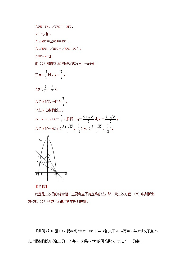 题型2二次函数与线段有关的问题（教师版）第3页