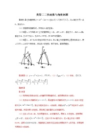 类型4题型4二次函数与角度有关的问题-2022年中考数学二轮复习重难题型突破试卷（教师版+学生版）