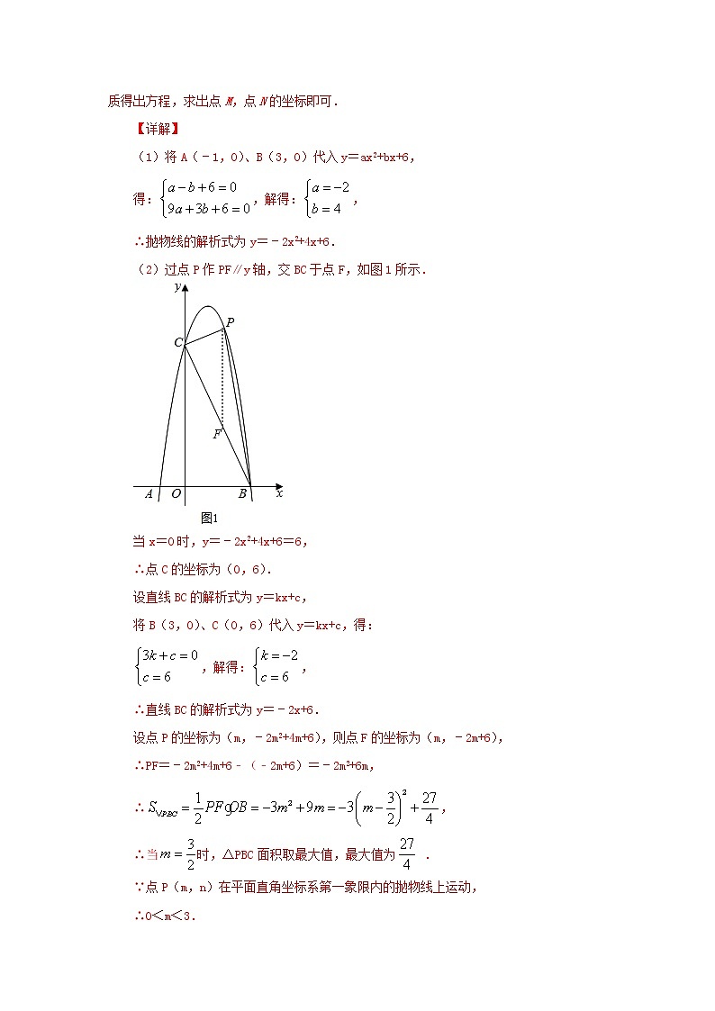 题型5二次函数与三角形全等、相似（位似）有关的问题（教师版）第2页