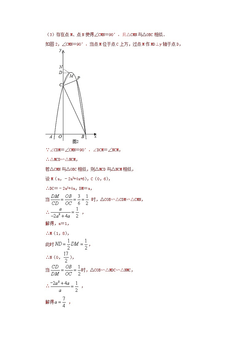 题型5二次函数与三角形全等、相似（位似）有关的问题（教师版）第3页