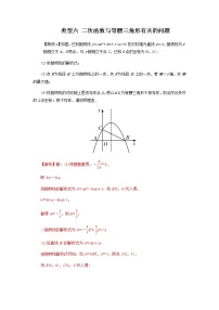 类型4题型6二次函数与等腰三角形有关的问题-2022年中考数学二轮复习重难题型突破试卷（教师版+学生版）