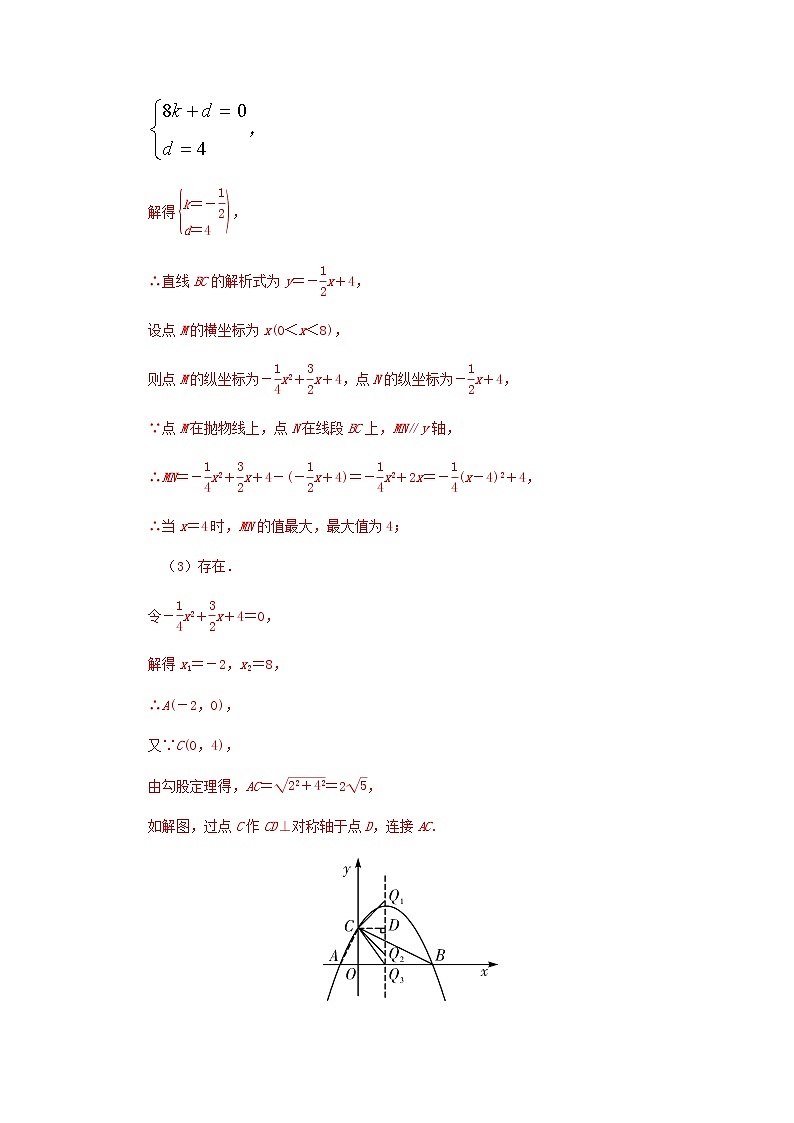 题型6二次函数与等腰三角形有关的问题（教师版）第2页