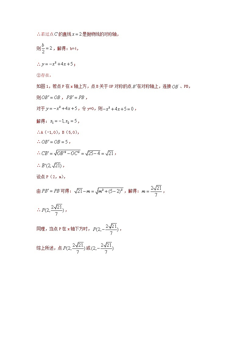 题型7二次函数与直角三角形有关的问题（教师版）第2页