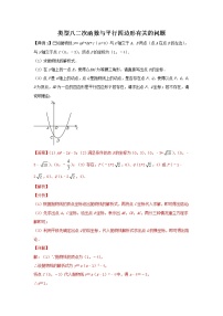 类型4题型8二次函数与平行四边形有关的问题-2022年中考数学二轮复习重难题型突破试卷（教师版+学生版）